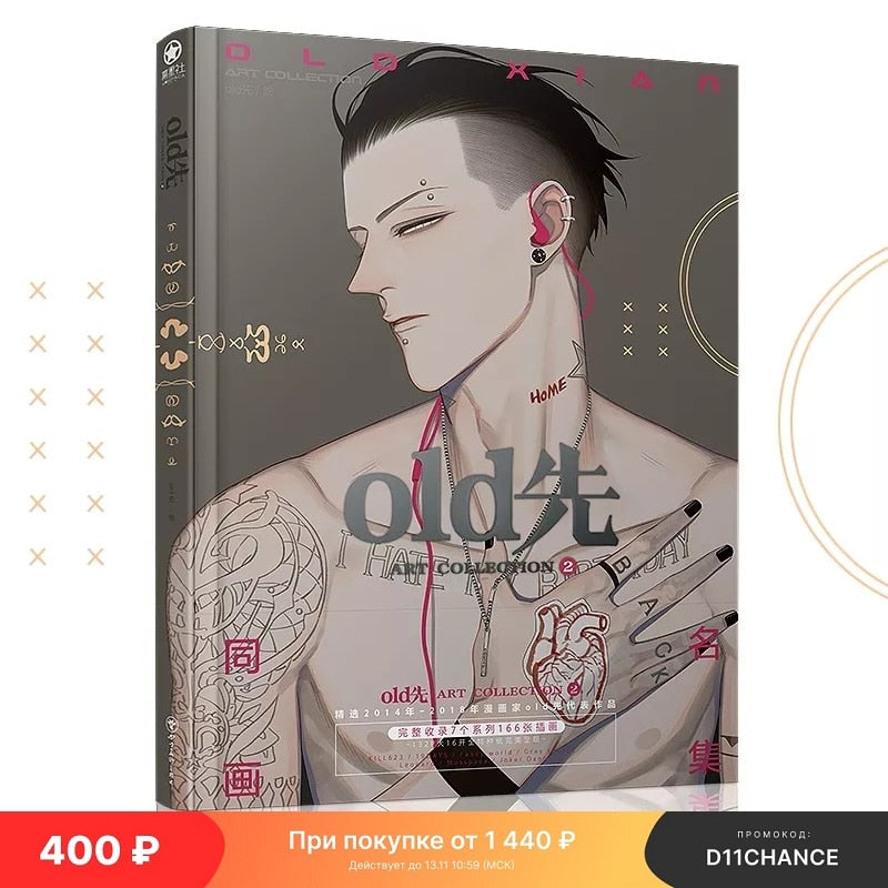 New Old Xian Art Collection Book illustration Artwork Comic Cartoon Characters Painting Collection Drawing Book